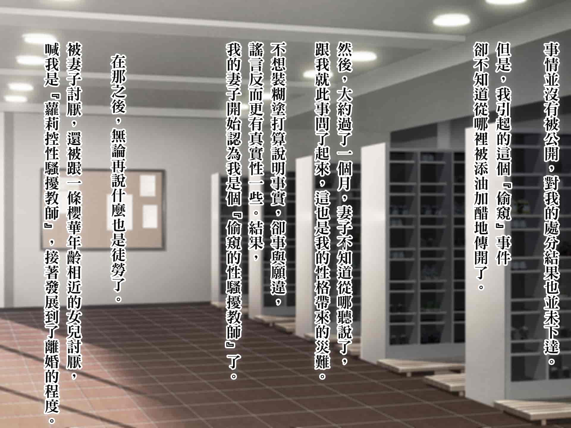 汉化版-[TREETOP Helper (むなしむじょう)] 復讐×ネトリ！嘘セクハラ教師ドスケベ高飛車娘母に強制生ハメ！！ [臭鼬娘漢化組]_第2集