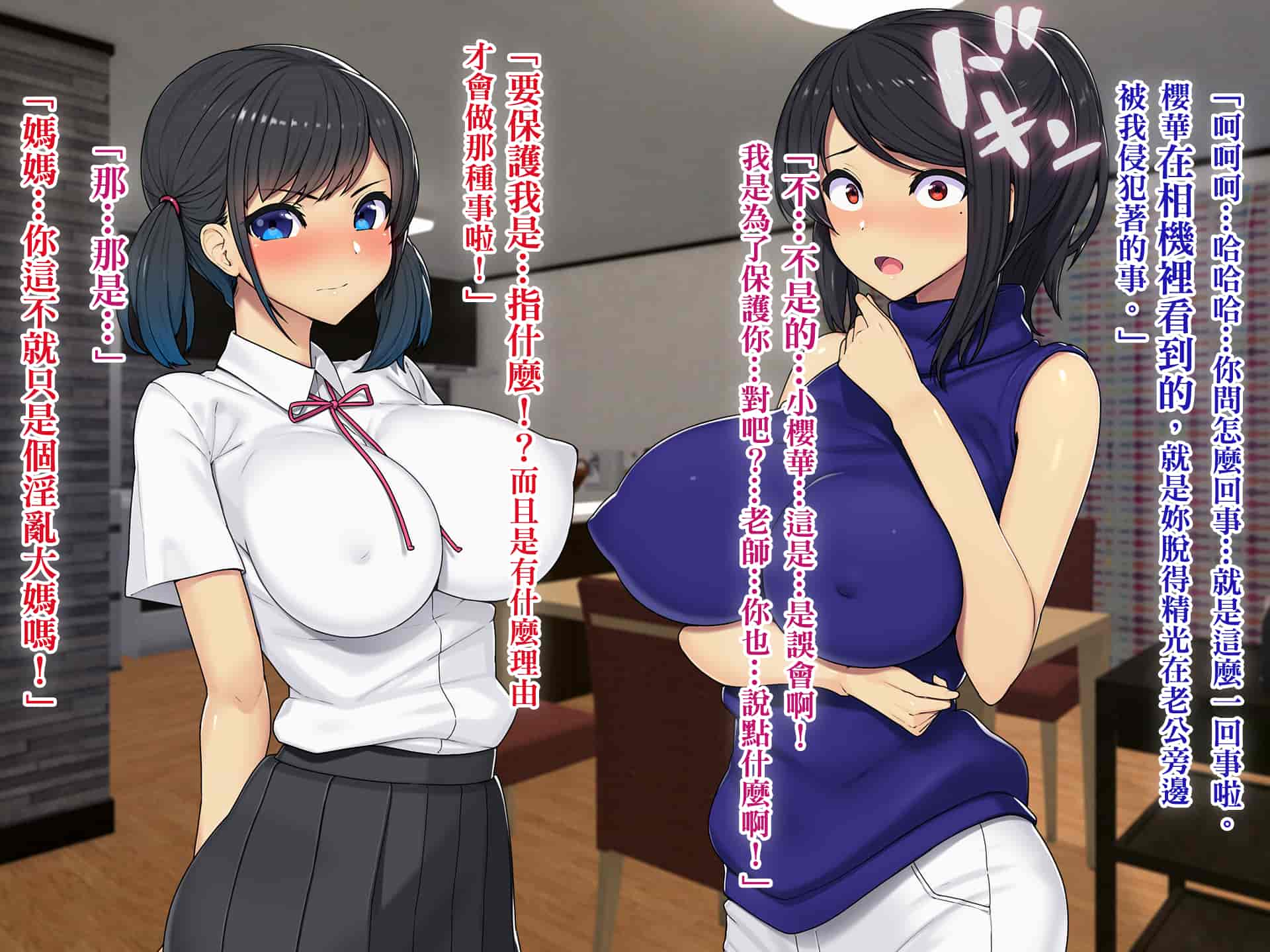 汉化版-[TREETOP Helper (むなしむじょう)] 復讐×ネトリ！嘘セクハラ教師ドスケベ高飛車娘母に強制生ハメ！！ [臭鼬娘漢化組]_第13集