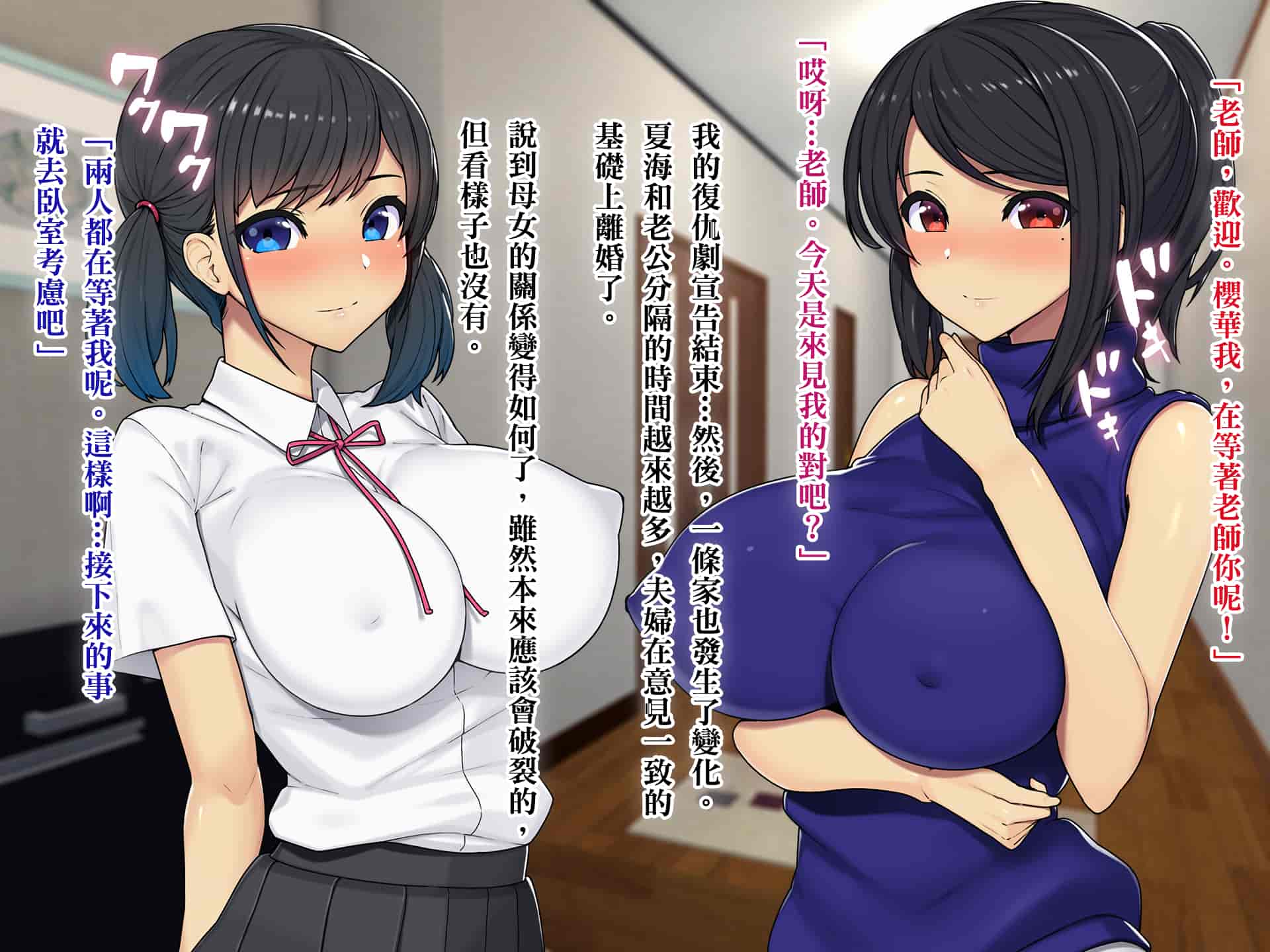 汉化版-[TREETOP Helper (むなしむじょう)] 復讐×ネトリ！嘘セクハラ教師ドスケベ高飛車娘母に強制生ハメ！！ [臭鼬娘漢化組]_第14集