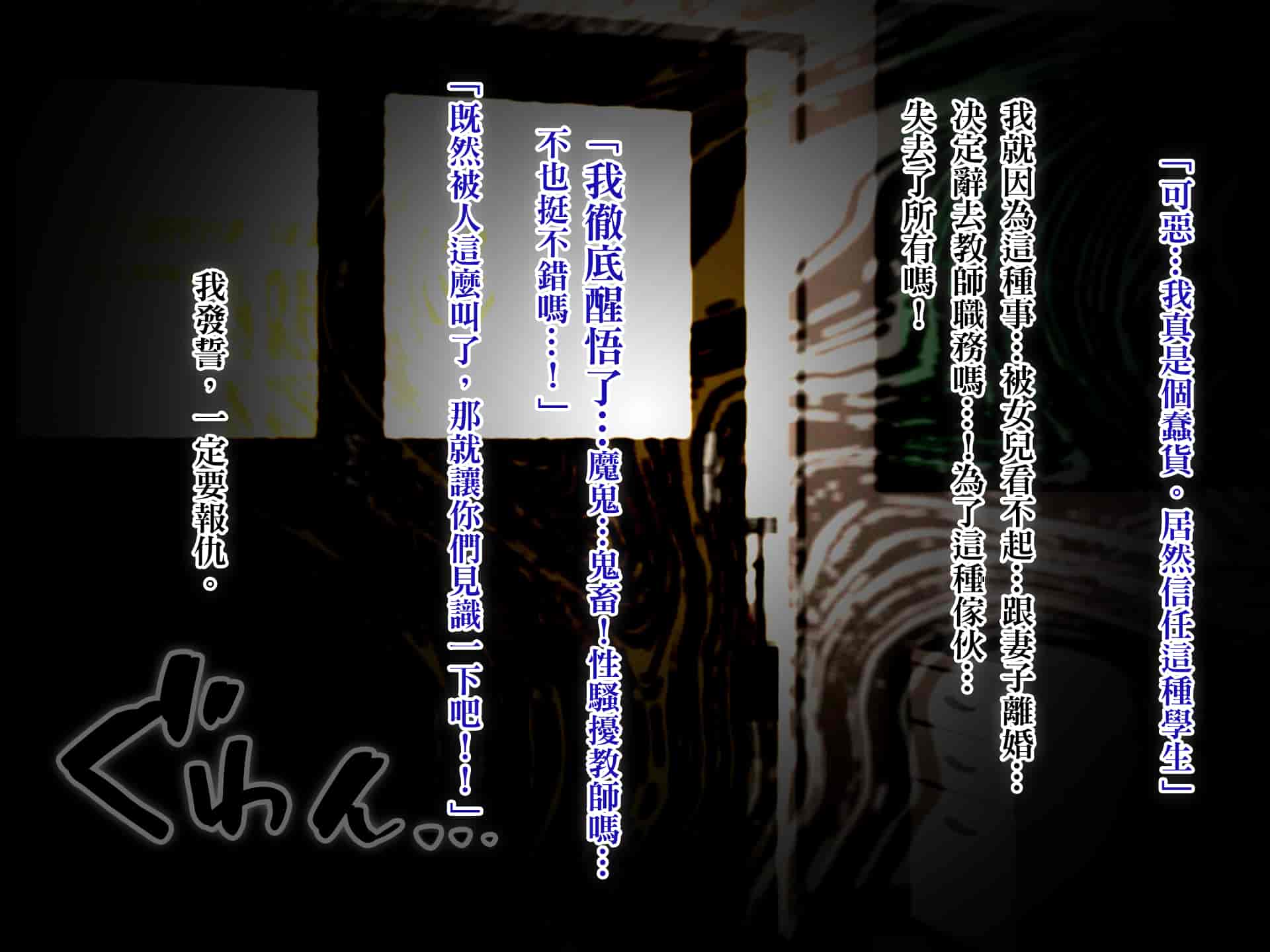 汉化版-[TREETOP Helper (むなしむじょう)] 復讐×ネトリ！嘘セクハラ教師ドスケベ高飛車娘母に強制生ハメ！！ [臭鼬娘漢化組]_第2集