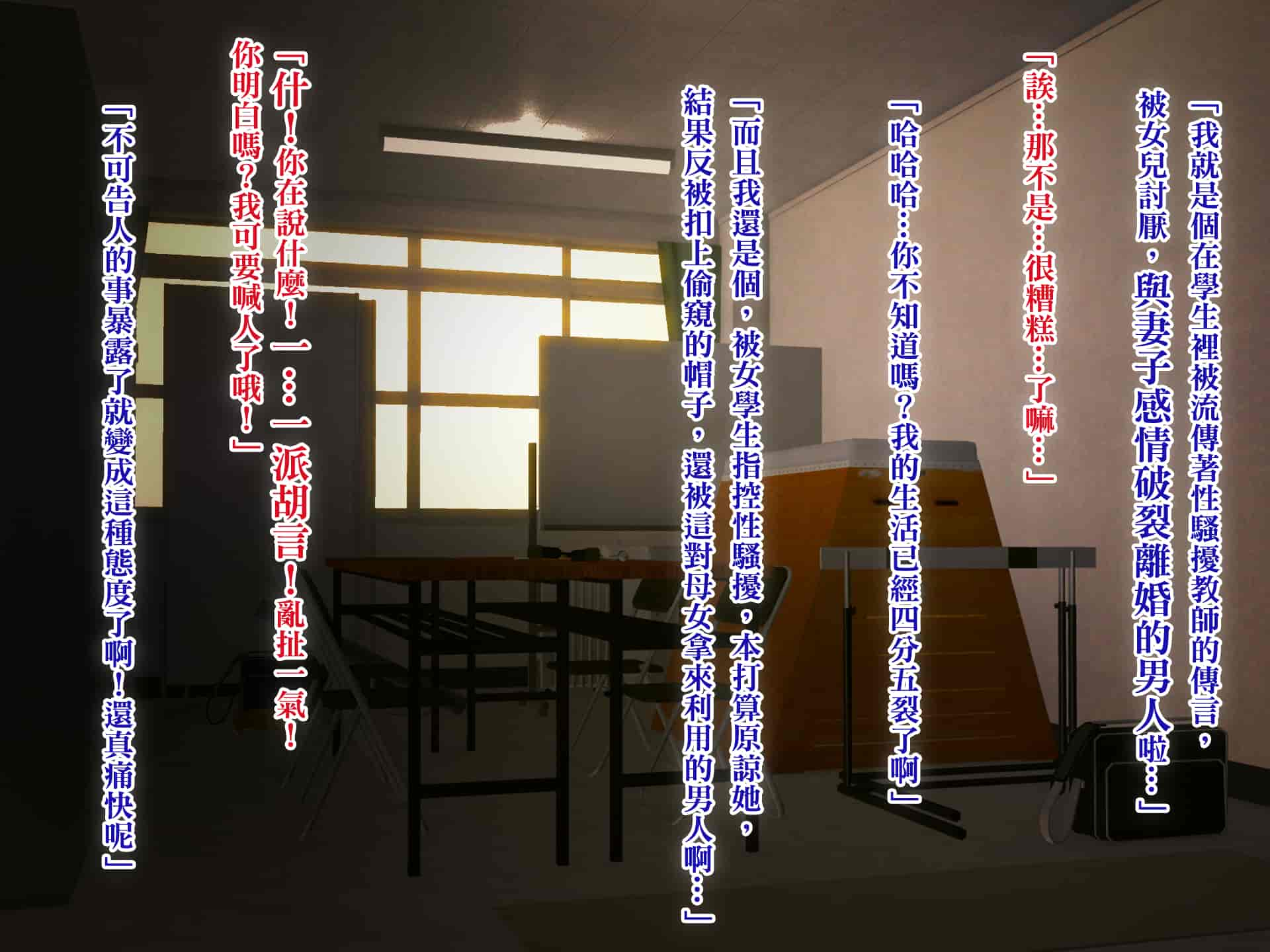 汉化版-[TREETOP Helper (むなしむじょう)] 復讐×ネトリ！嘘セクハラ教師ドスケベ高飛車娘母に強制生ハメ！！ [臭鼬娘漢化組]_第2集