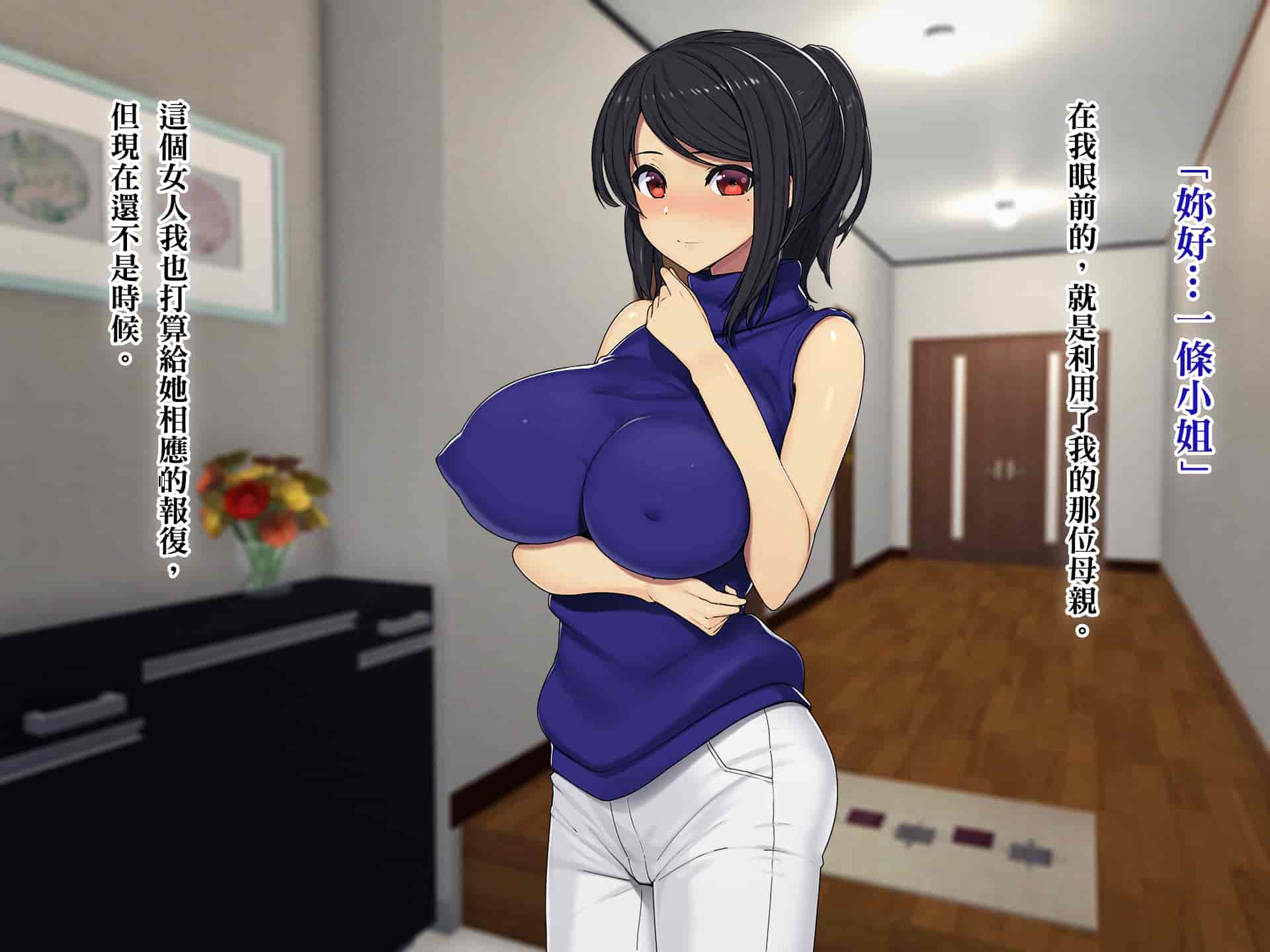 汉化版-[TREETOP Helper (むなしむじょう)] 復讐×ネトリ！嘘セクハラ教師ドスケベ高飛車娘母に強制生ハメ！！ [臭鼬娘漢化組]_第5集