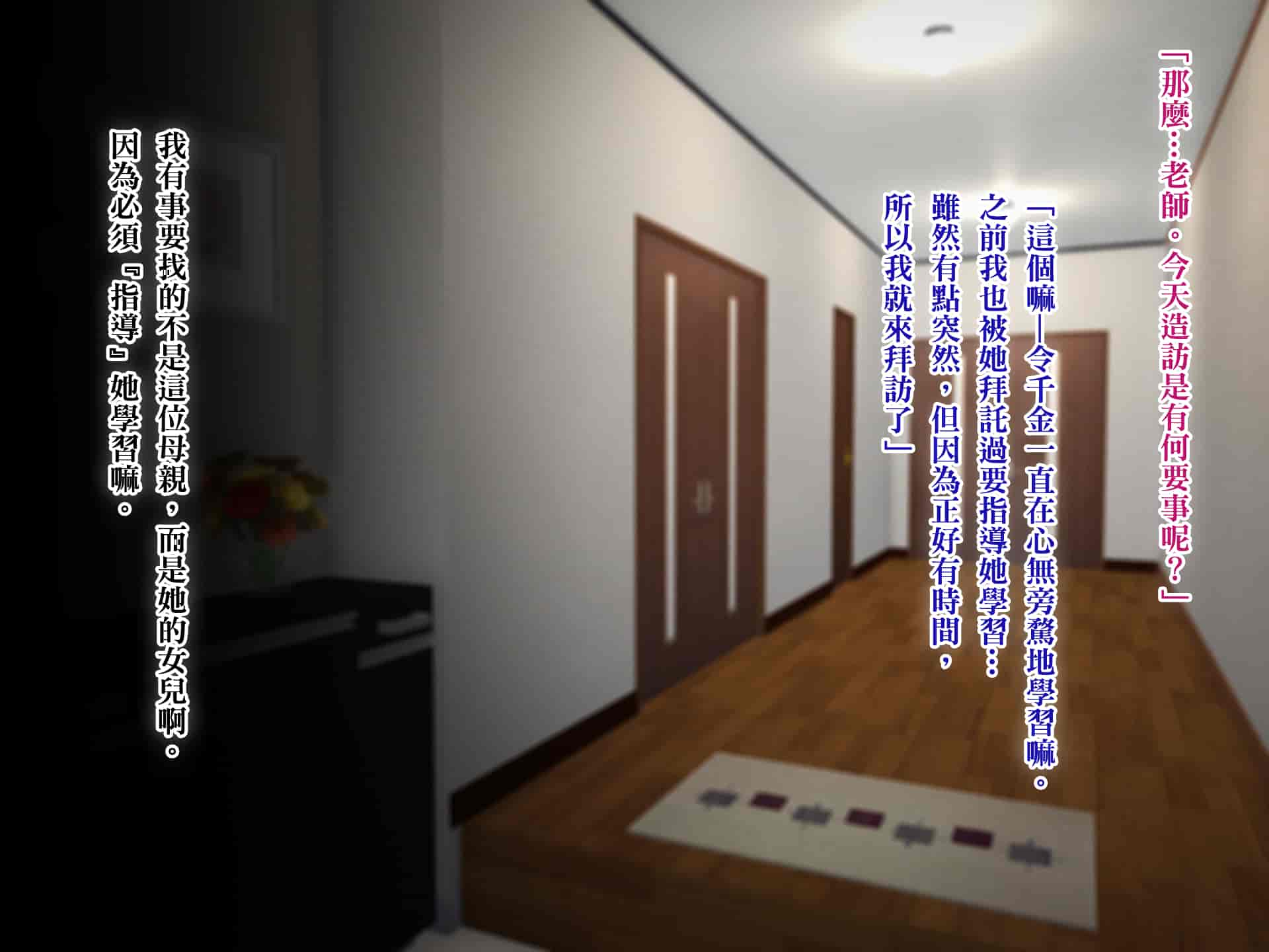 汉化版-[TREETOP Helper (むなしむじょう)] 復讐×ネトリ！嘘セクハラ教師ドスケベ高飛車娘母に強制生ハメ！！ [臭鼬娘漢化組]_第5集