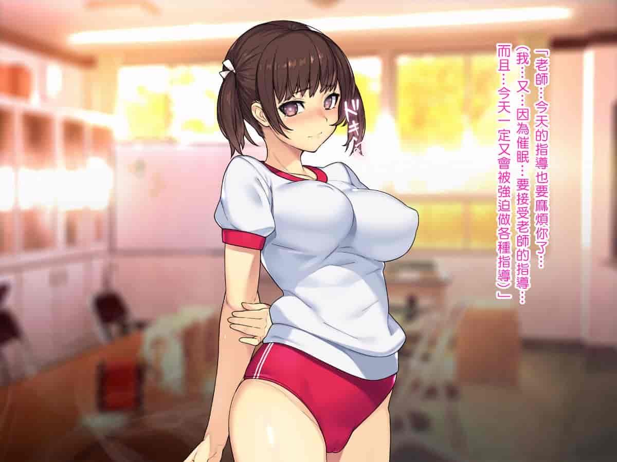 汉化版-[TREETOP Helper] 催眠ネトリ秘密指導 ～巨根の中年体育教師に寝取られ中出しレイプされた彼女～ [Den個人漢化]_第6集