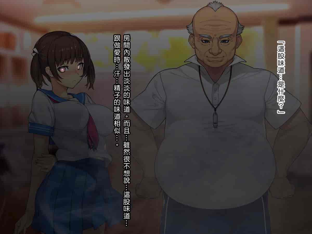 汉化版-[TREETOP Helper] 催眠ネトリ秘密指導 ～巨根の中年体育教師に寝取られ中出しレイプされた彼女～ [Den個人漢化]_第2集