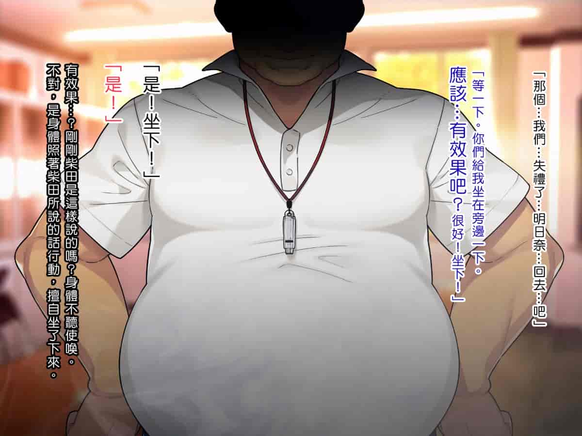 汉化版-[TREETOP Helper] 催眠ネトリ秘密指導 ～巨根の中年体育教師に寝取られ中出しレイプされた彼女～ [Den個人漢化]_第2集