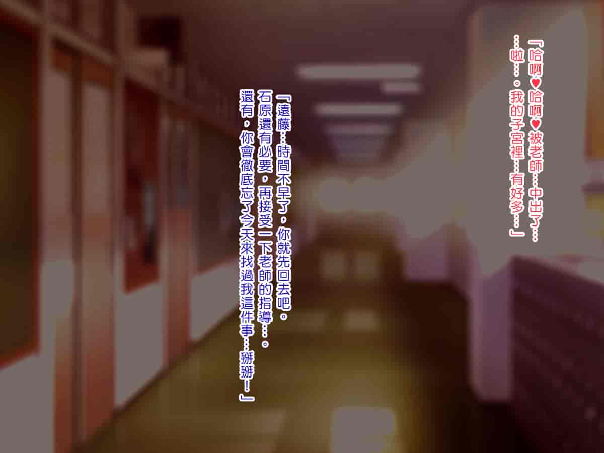 汉化版-[TREETOP Helper] 催眠ネトリ秘密指導 ～巨根の中年体育教師に寝取られ中出しレイプされた彼女～ [Den個人漢化]_第5集