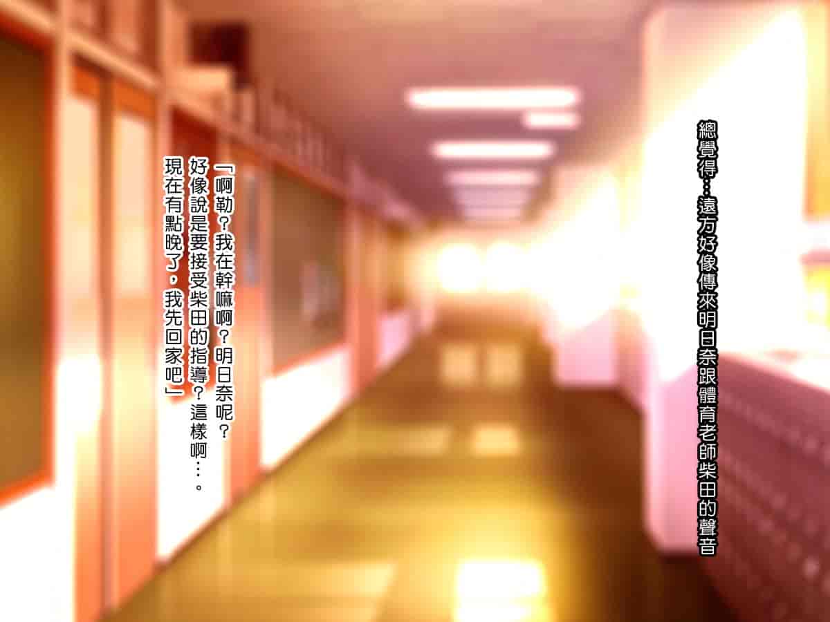 汉化版-[TREETOP Helper] 催眠ネトリ秘密指導 ～巨根の中年体育教師に寝取られ中出しレイプされた彼女～ [Den個人漢化]_第5集