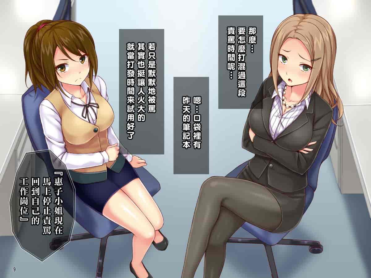 汉化版-[Tiramisu] 【いいなりオフィス】中出し種付け辞令！ナマイキ女子社員を洗脳して性処理係に異動！ [中国翻訳]_第1集