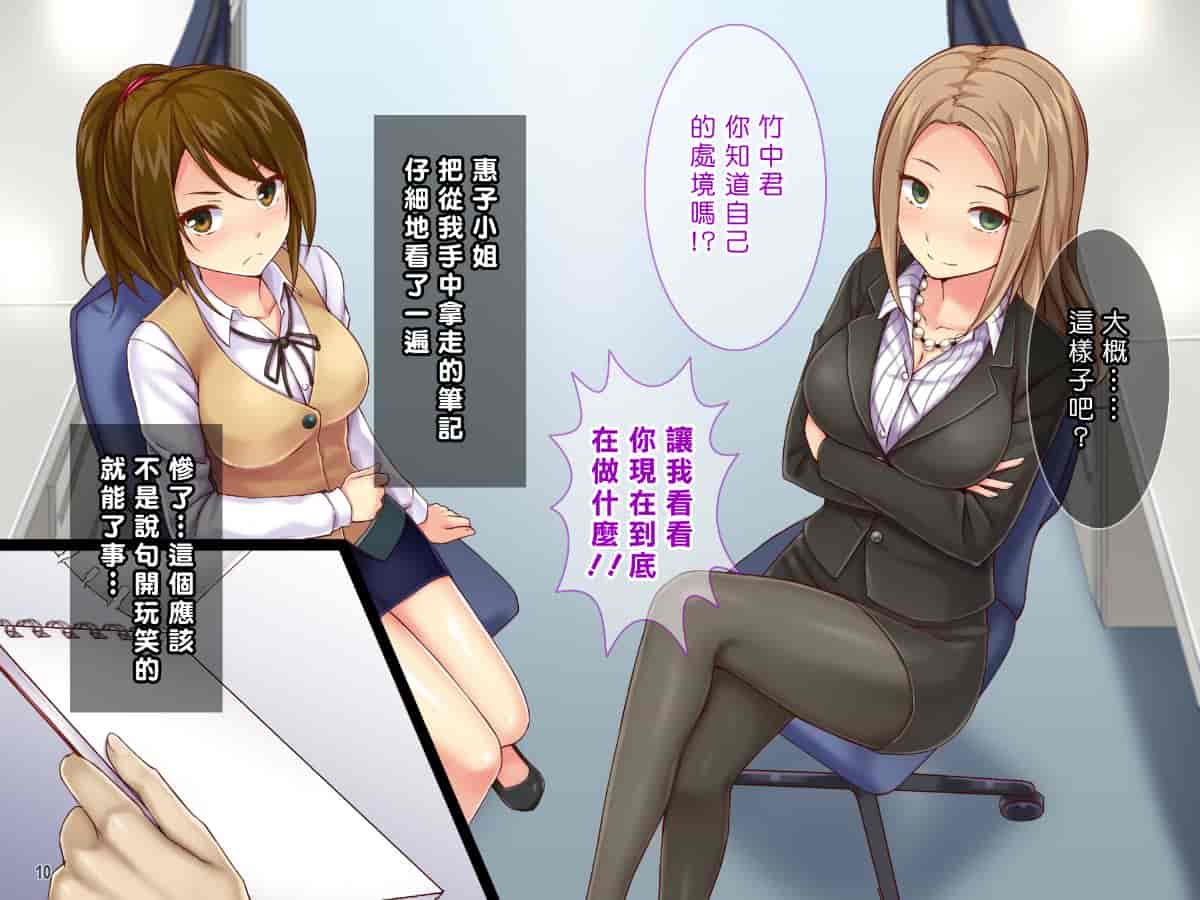 汉化版-[Tiramisu] 【いいなりオフィス】中出し種付け辞令！ナマイキ女子社員を洗脳して性処理係に異動！ [中国翻訳]_第1集