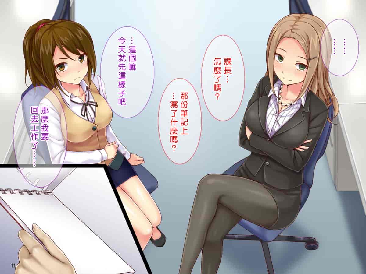 汉化版-[Tiramisu] 【いいなりオフィス】中出し種付け辞令！ナマイキ女子社員を洗脳して性処理係に異動！ [中国翻訳]_第1集