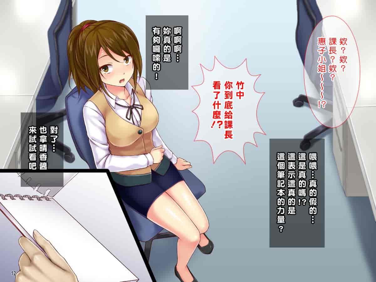 汉化版-[Tiramisu] 【いいなりオフィス】中出し種付け辞令！ナマイキ女子社員を洗脳して性処理係に異動！ [中国翻訳]_第1集
