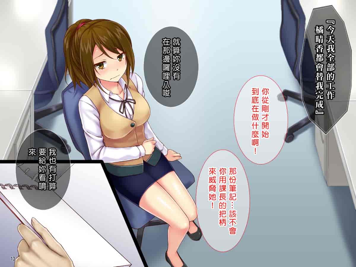 汉化版-[Tiramisu] 【いいなりオフィス】中出し種付け辞令！ナマイキ女子社員を洗脳して性処理係に異動！ [中国翻訳]_第1集