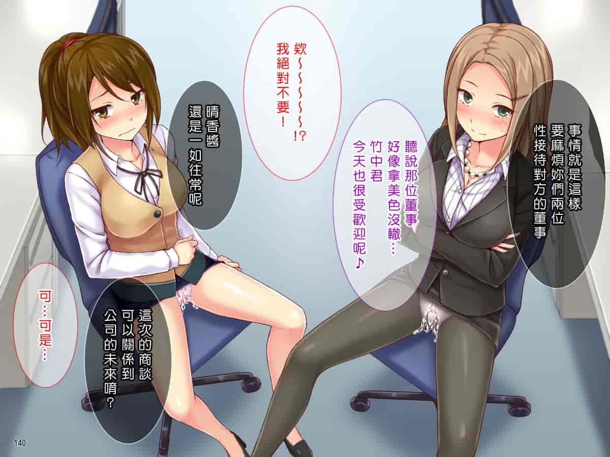 汉化版-[Tiramisu] 【いいなりオフィス】中出し種付け辞令！ナマイキ女子社員を洗脳して性処理係に異動！ [中国翻訳]_第8集