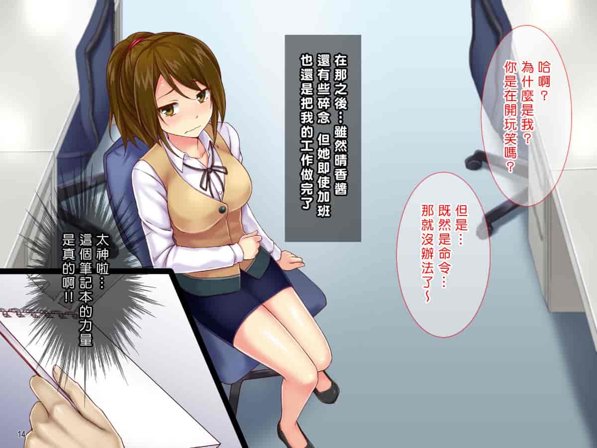 汉化版-[Tiramisu] 【いいなりオフィス】中出し種付け辞令！ナマイキ女子社員を洗脳して性処理係に異動！ [中国翻訳]_第1集
