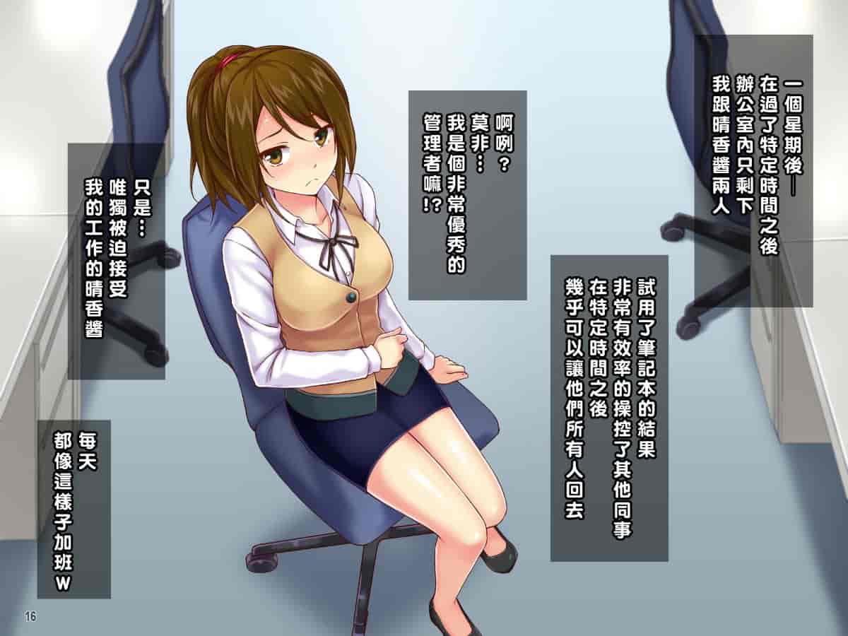 汉化版-[Tiramisu] 【いいなりオフィス】中出し種付け辞令！ナマイキ女子社員を洗脳して性処理係に異動！ [中国翻訳]_第1集