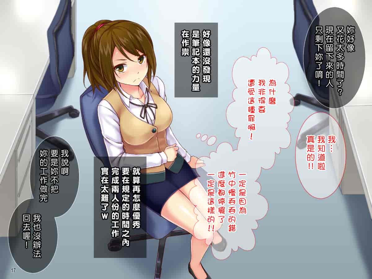 汉化版-[Tiramisu] 【いいなりオフィス】中出し種付け辞令！ナマイキ女子社員を洗脳して性処理係に異動！ [中国翻訳]_第1集