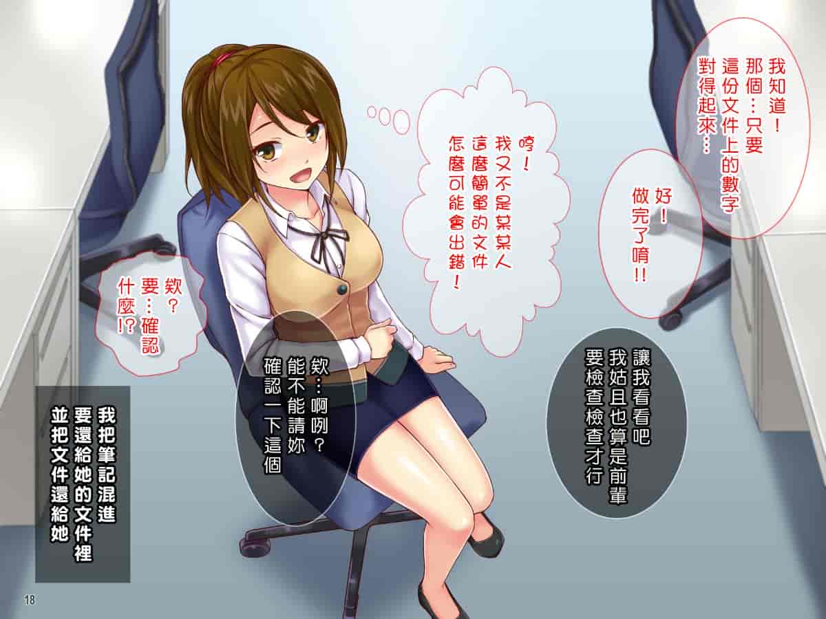 汉化版-[Tiramisu] 【いいなりオフィス】中出し種付け辞令！ナマイキ女子社員を洗脳して性処理係に異動！ [中国翻訳]_第1集