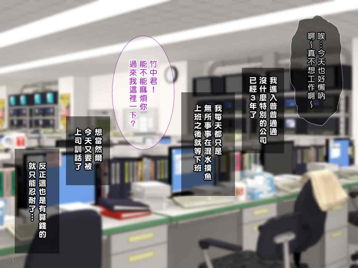 汉化版-[Tiramisu] 【いいなりオフィス】中出し種付け辞令！ナマイキ女子社員を洗脳して性処理係に異動！ [中国翻訳]_第1集