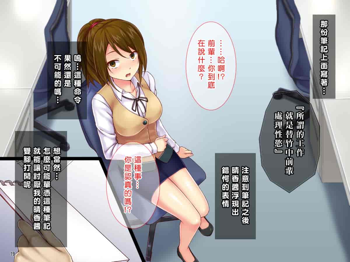 汉化版-[Tiramisu] 【いいなりオフィス】中出し種付け辞令！ナマイキ女子社員を洗脳して性処理係に異動！ [中国翻訳]_第1集