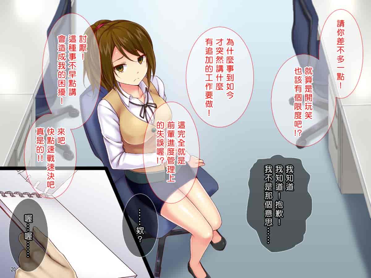 汉化版-[Tiramisu] 【いいなりオフィス】中出し種付け辞令！ナマイキ女子社員を洗脳して性処理係に異動！ [中国翻訳]_第2集