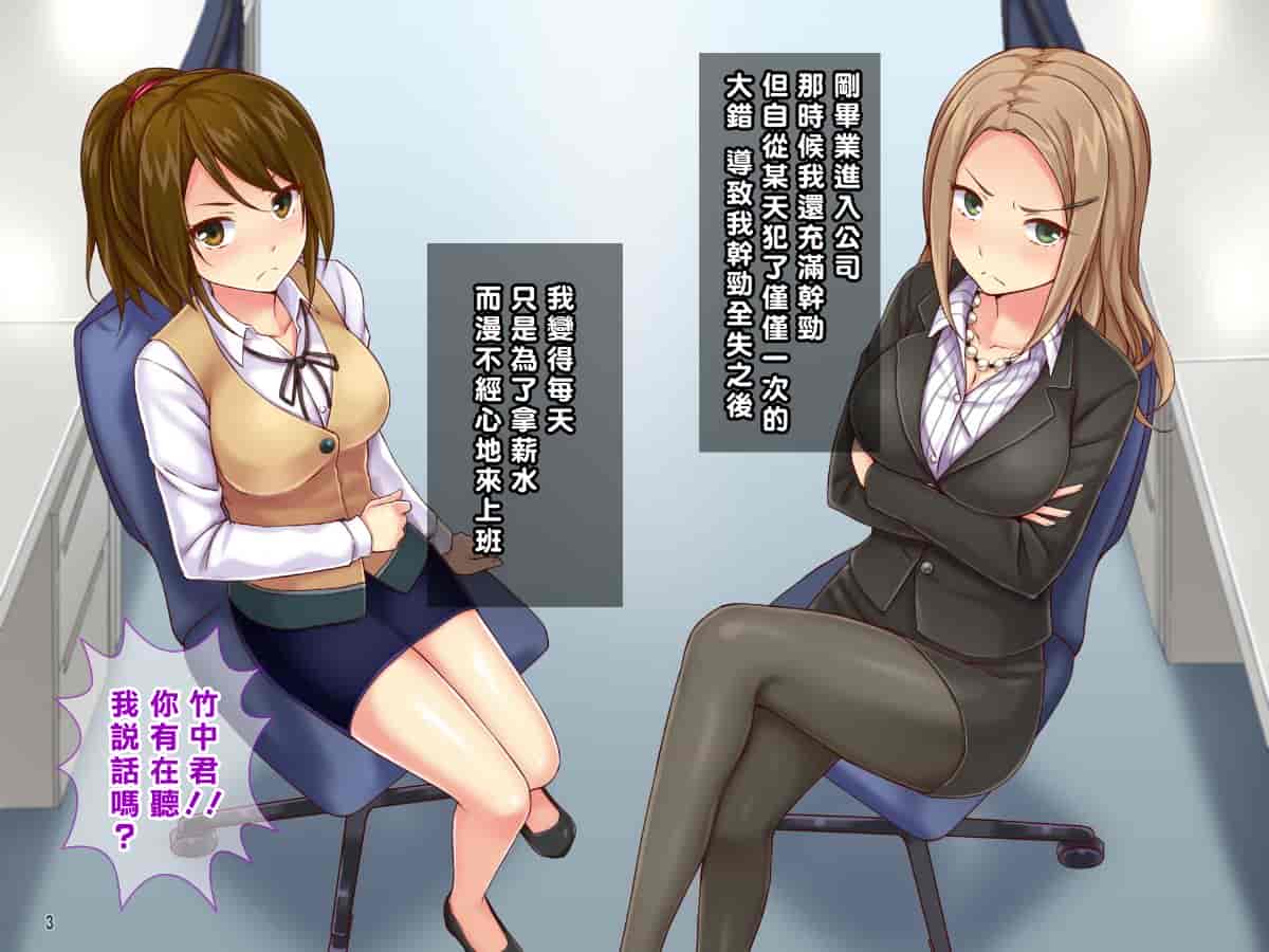 汉化版-[Tiramisu] 【いいなりオフィス】中出し種付け辞令！ナマイキ女子社員を洗脳して性処理係に異動！ [中国翻訳]_第1集