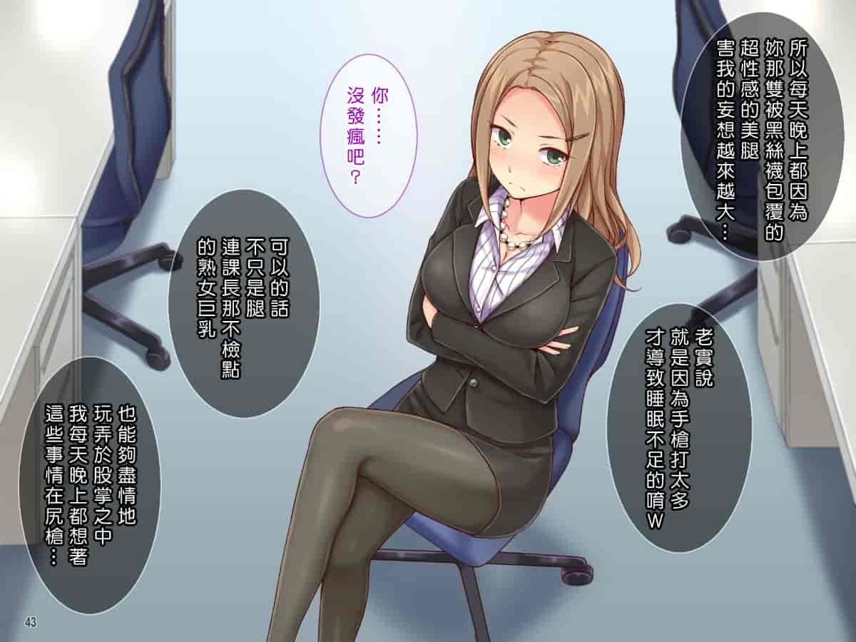 汉化版-[Tiramisu] 【いいなりオフィス】中出し種付け辞令！ナマイキ女子社員を洗脳して性処理係に異動！ [中国翻訳]_第3集