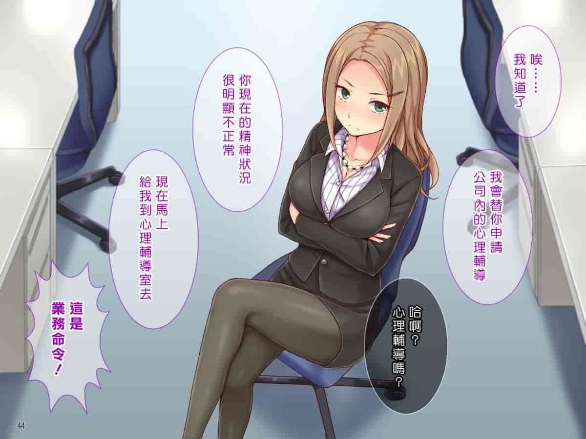 汉化版-[Tiramisu] 【いいなりオフィス】中出し種付け辞令！ナマイキ女子社員を洗脳して性処理係に異動！ [中国翻訳]_第3集