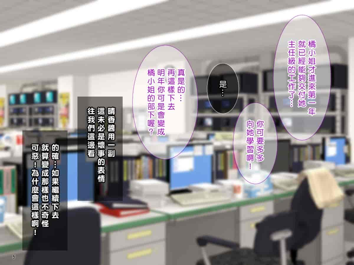 汉化版-[Tiramisu] 【いいなりオフィス】中出し種付け辞令！ナマイキ女子社員を洗脳して性処理係に異動！ [中国翻訳]_第1集