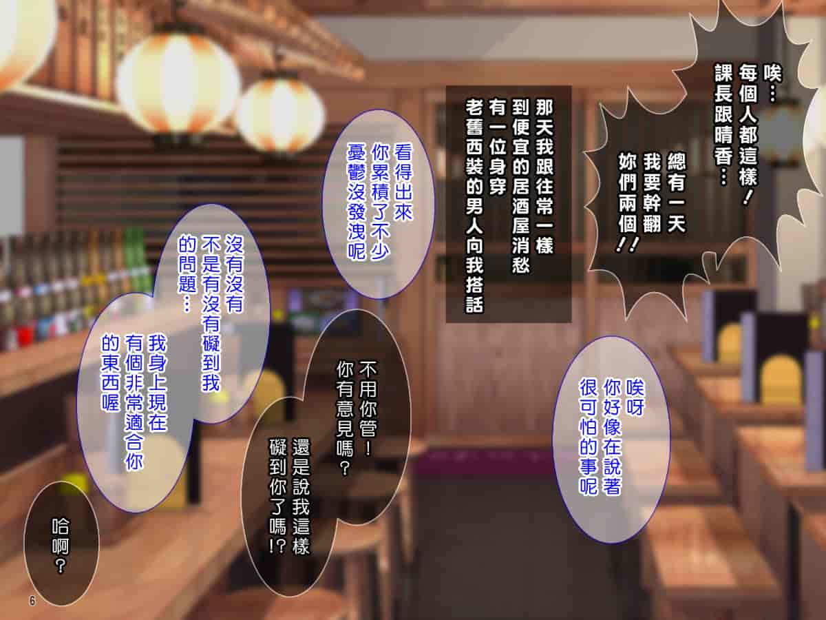 汉化版-[Tiramisu] 【いいなりオフィス】中出し種付け辞令！ナマイキ女子社員を洗脳して性処理係に異動！ [中国翻訳]_第1集