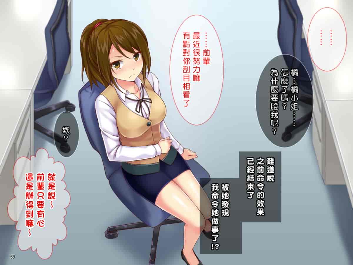 汉化版-[Tiramisu] 【いいなりオフィス】中出し種付け辞令！ナマイキ女子社員を洗脳して性処理係に異動！ [中国翻訳]_第4集