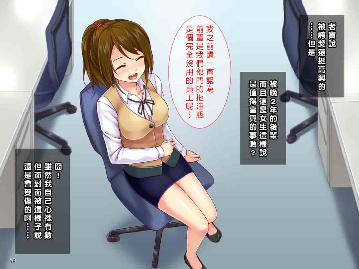 汉化版-[Tiramisu] 【いいなりオフィス】中出し種付け辞令！ナマイキ女子社員を洗脳して性処理係に異動！ [中国翻訳]_第4集