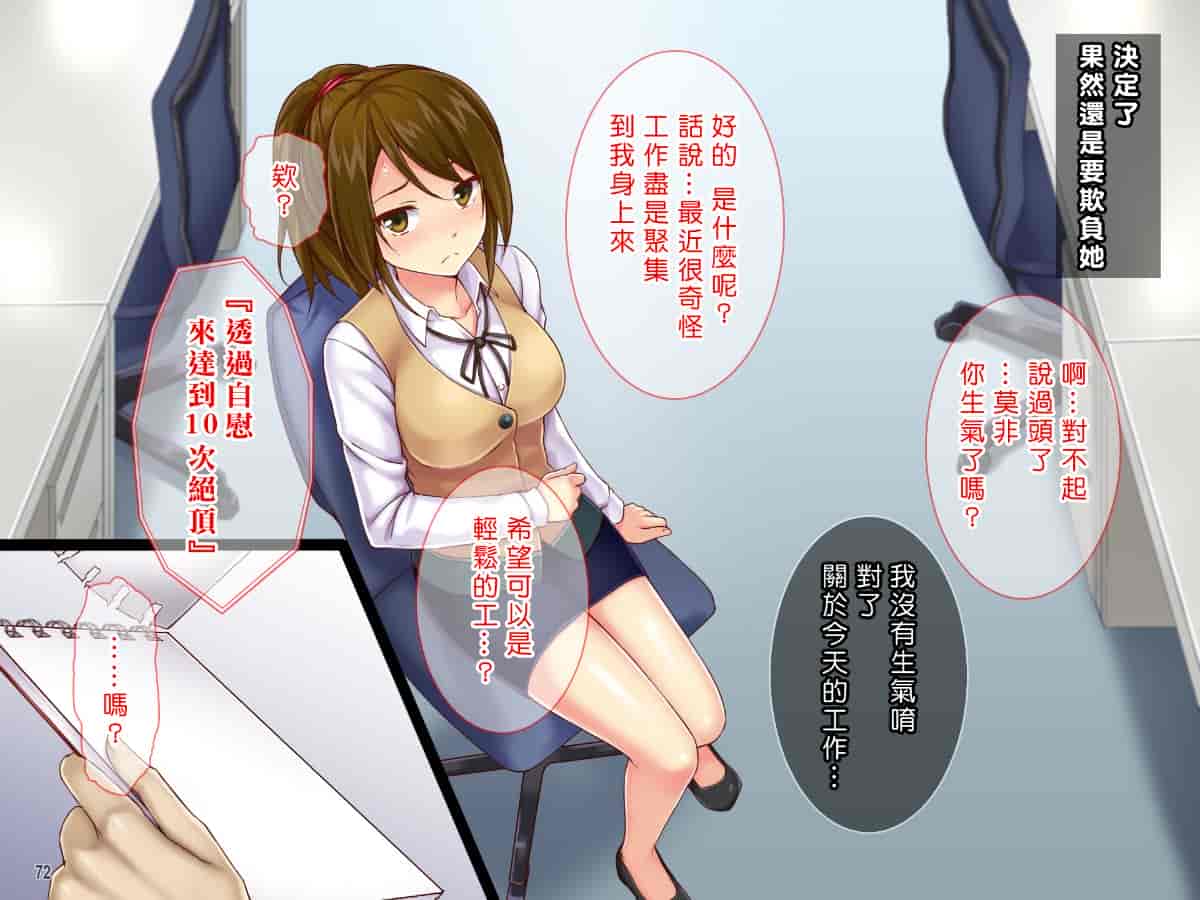 汉化版-[Tiramisu] 【いいなりオフィス】中出し種付け辞令！ナマイキ女子社員を洗脳して性処理係に異動！ [中国翻訳]_第4集
