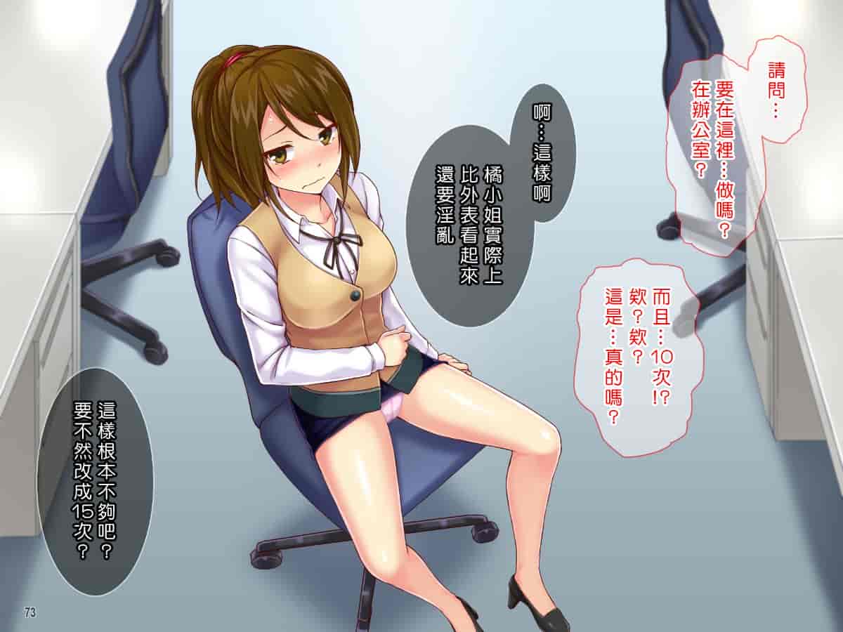 汉化版-[Tiramisu] 【いいなりオフィス】中出し種付け辞令！ナマイキ女子社員を洗脳して性処理係に異動！ [中国翻訳]_第4集