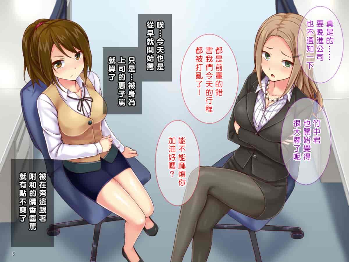 汉化版-[Tiramisu] 【いいなりオフィス】中出し種付け辞令！ナマイキ女子社員を洗脳して性処理係に異動！ [中国翻訳]_第1集