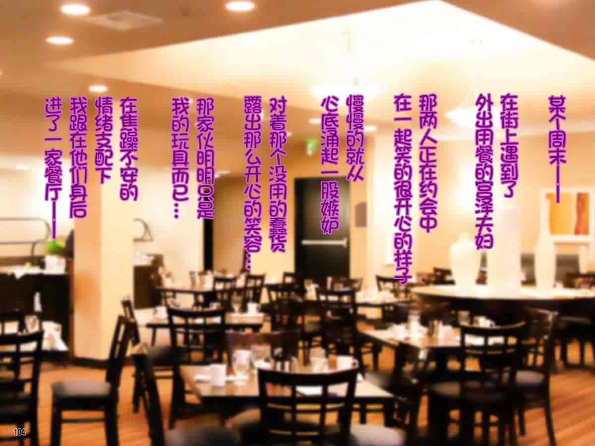 汉化版-[Tiramisu] 【ネトラレ妻あやな】ダメ後輩の美人妻は新婚なのに弱みを握られオレの生挿入を拒めない！[中国翻訳_第6集