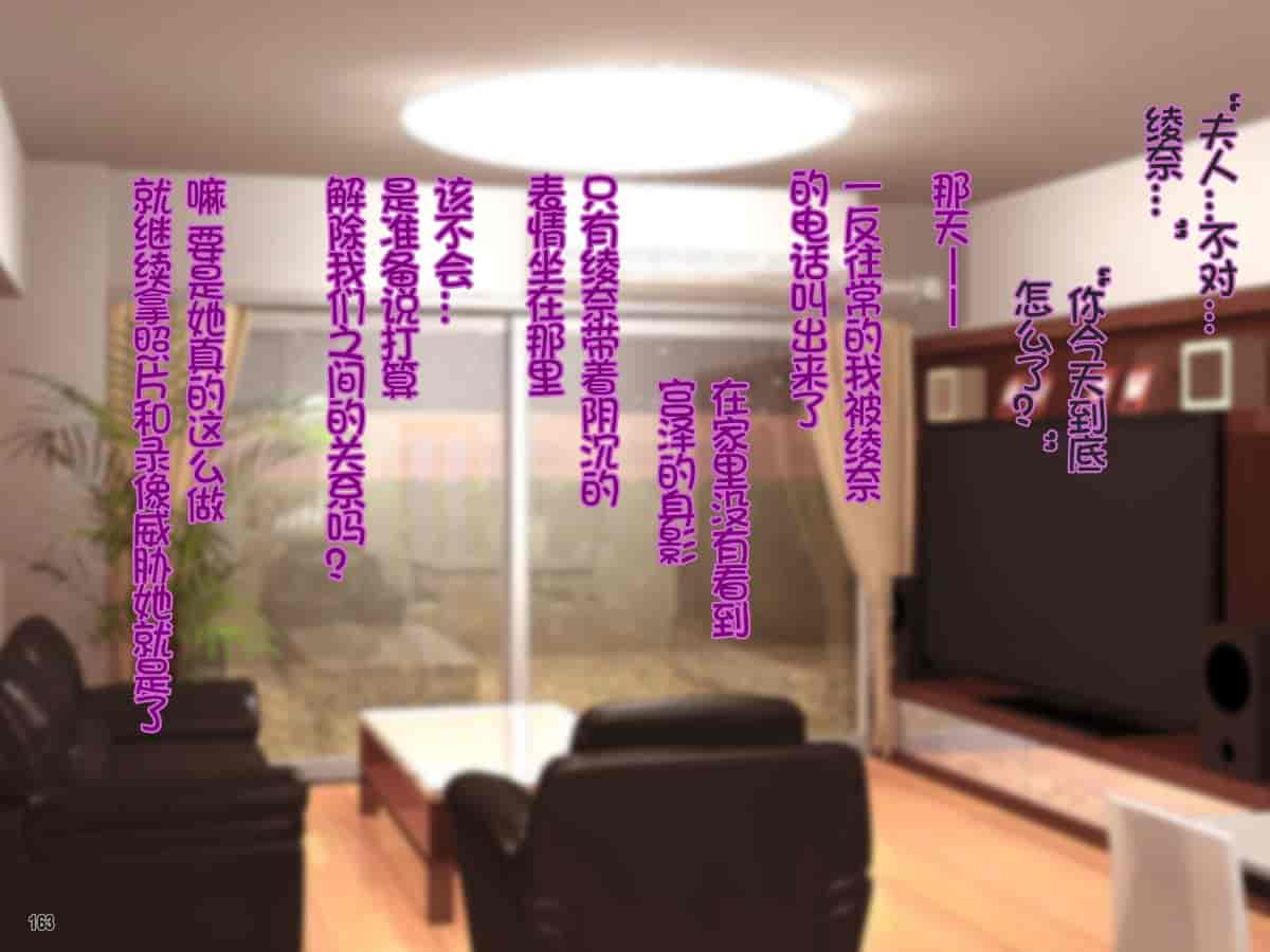 汉化版-[Tiramisu] 【ネトラレ妻あやな】ダメ後輩の美人妻は新婚なのに弱みを握られオレの生挿入を拒めない！[中国翻訳_第9集