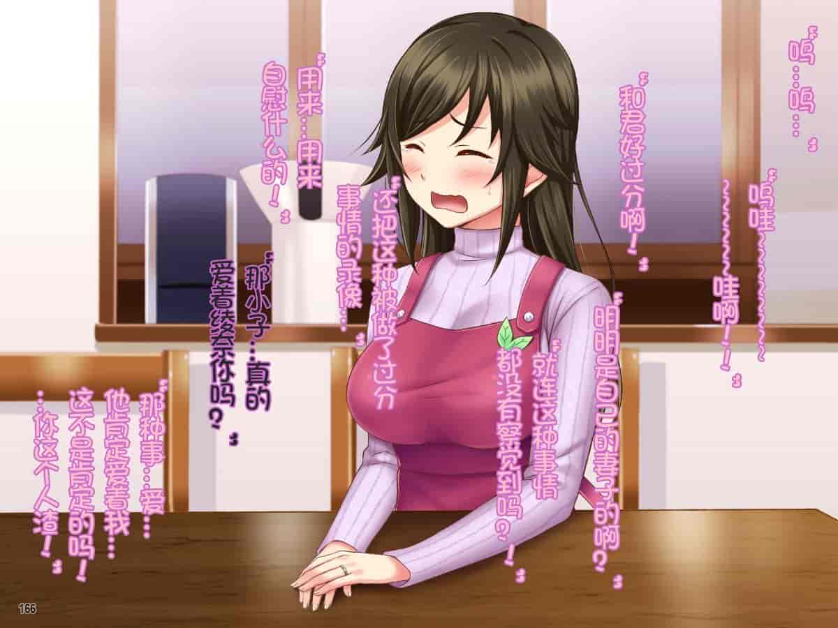 汉化版-[Tiramisu] 【ネトラレ妻あやな】ダメ後輩の美人妻は新婚なのに弱みを握られオレの生挿入を拒めない！[中国翻訳_第9集