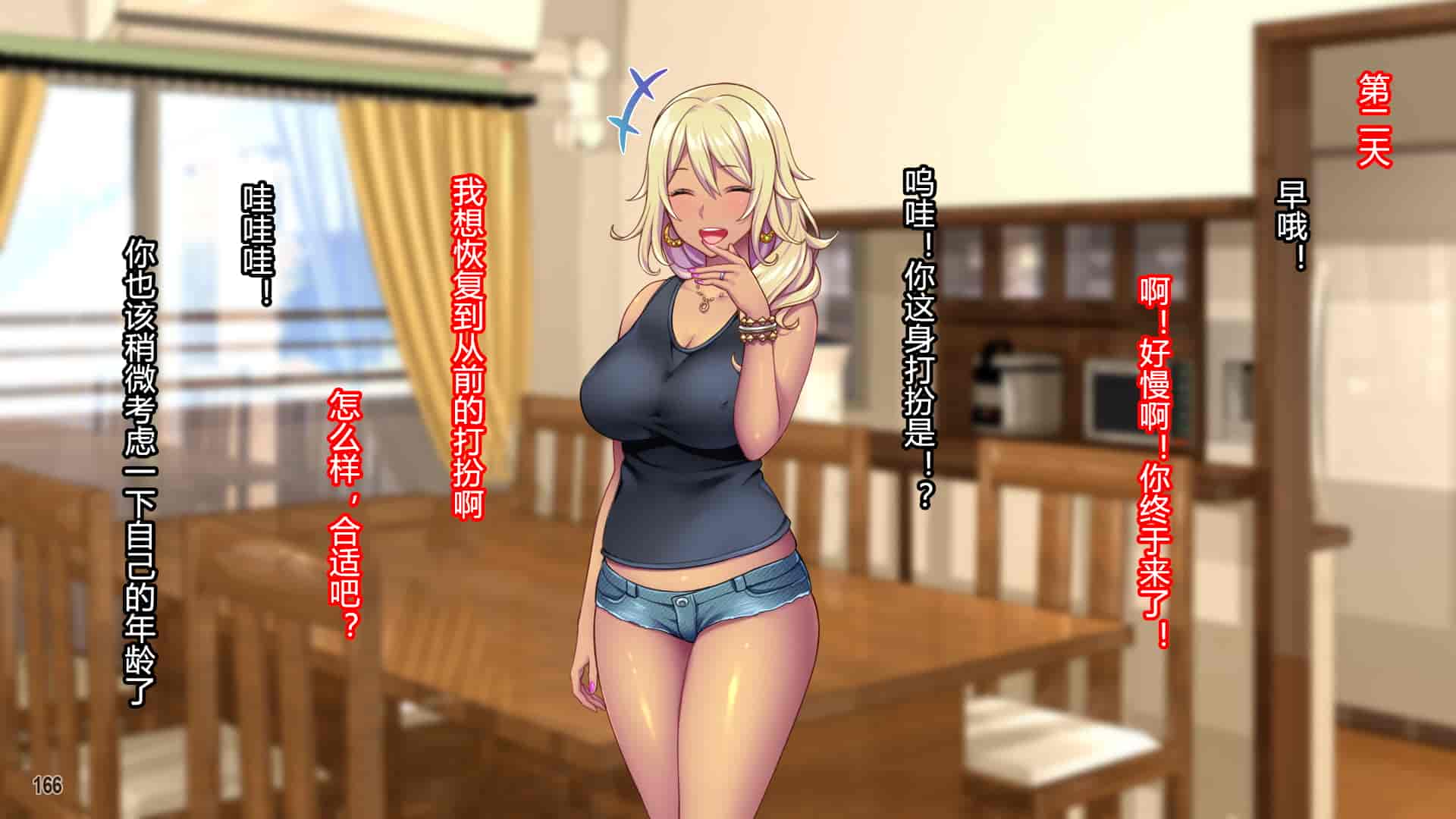 汉化版-[Tiramisu] 黒ギャルビッチ覚醒！？ 貞淑な人妻はチャラ男の巨根に夢中！ [村长个人汉化]_第9集