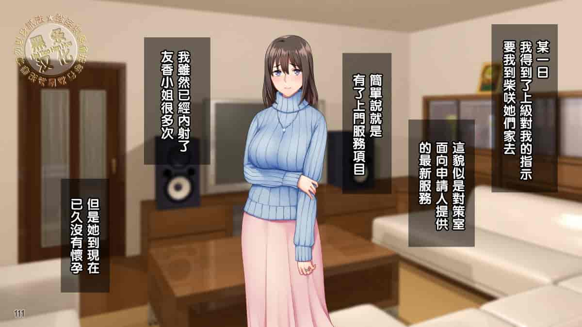 汉化版-[Tiramisu][オレは種付け公務員! 政府特命の孕ませ大作戦!][黑条汉化]_第6集