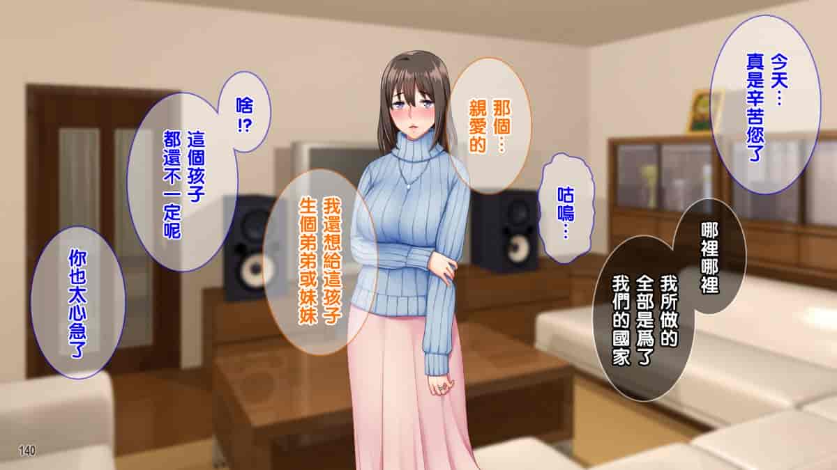 汉化版-[Tiramisu][オレは種付け公務員! 政府特命の孕ませ大作戦!][黑条汉化]_第8集