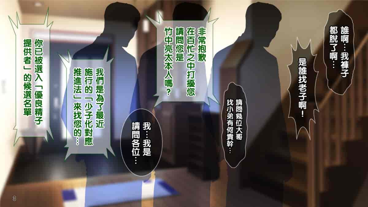汉化版-[Tiramisu][オレは種付け公務員! 政府特命の孕ませ大作戦!][黑条汉化]_第1集
