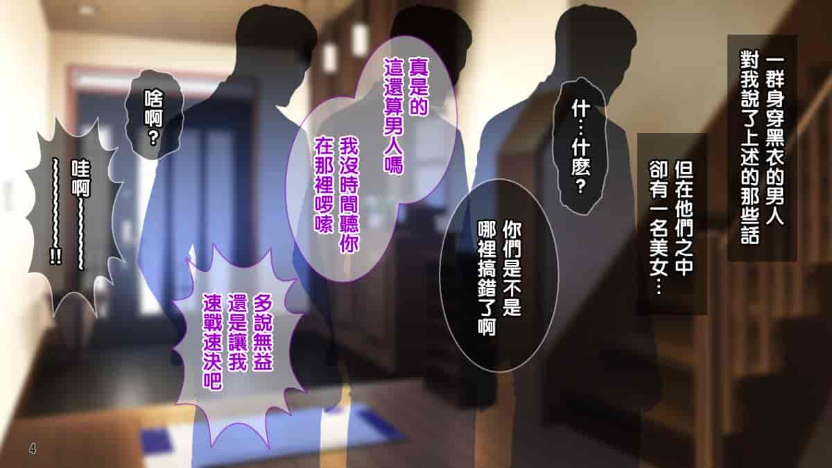 汉化版-[Tiramisu][オレは種付け公務員! 政府特命の孕ませ大作戦!][黑条汉化]_第1集
