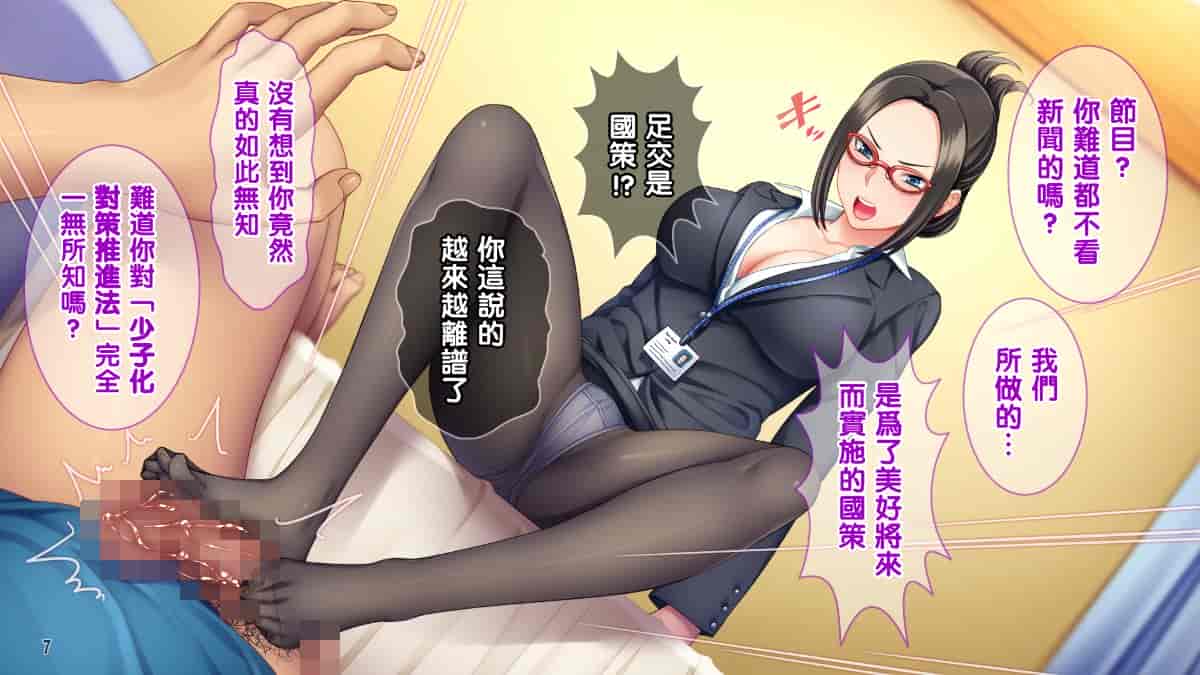 汉化版-[Tiramisu][オレは種付け公務員! 政府特命の孕ませ大作戦!][黑条汉化]_第1集