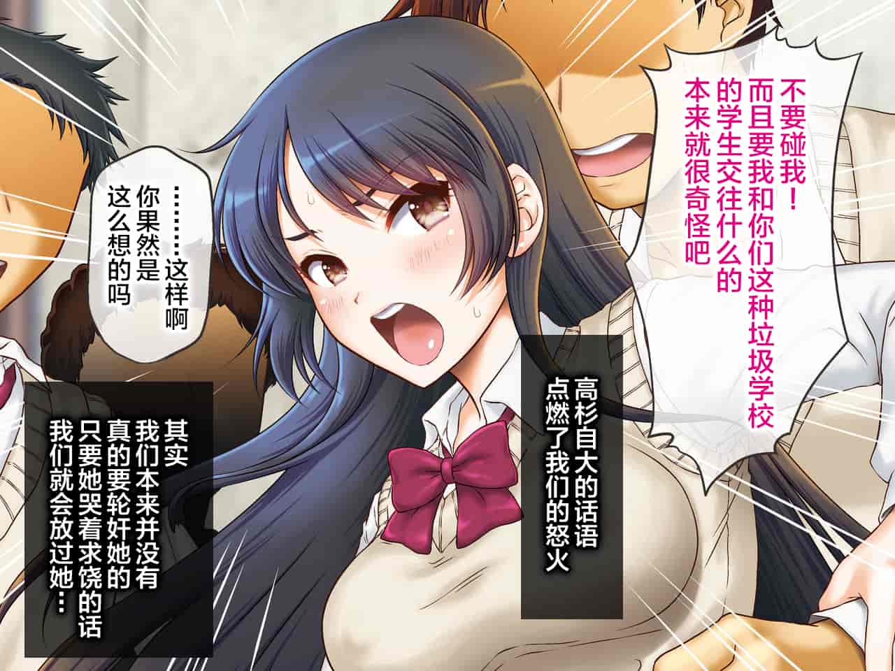 汉化版-[U.R.C (桃屋しょう猫)] 女子校生理不尽レイプ～高飛車な彼女にお仕置きだ!～ [中国翻訳]_第1集