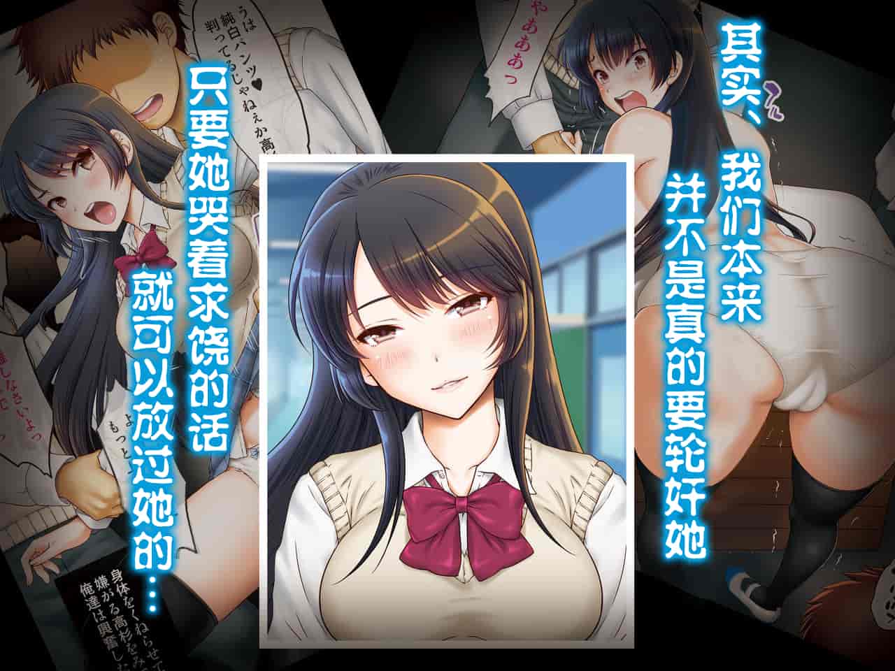 汉化版-[U.R.C (桃屋しょう猫)] 女子校生理不尽レイプ～高飛車な彼女にお仕置きだ!～ [中国翻訳]_第1集