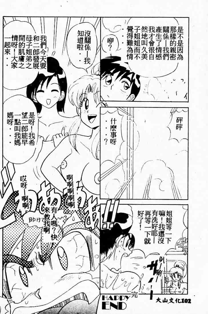 汉化版-[MARO] 危険な二人_第3集