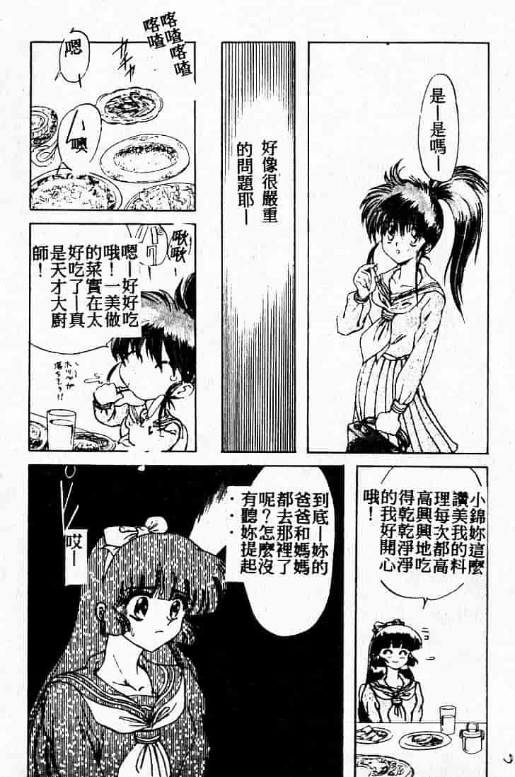 汉化版-[MARO] 危険な二人_第3集
