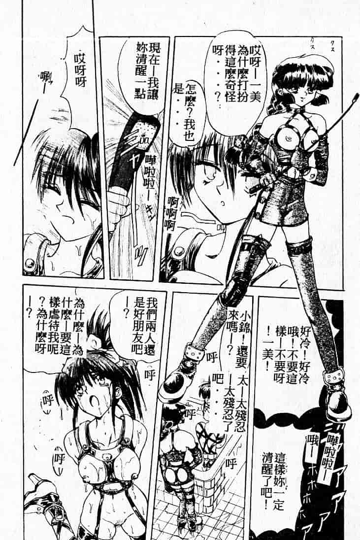 汉化版-[MARO] 危険な二人_第3集