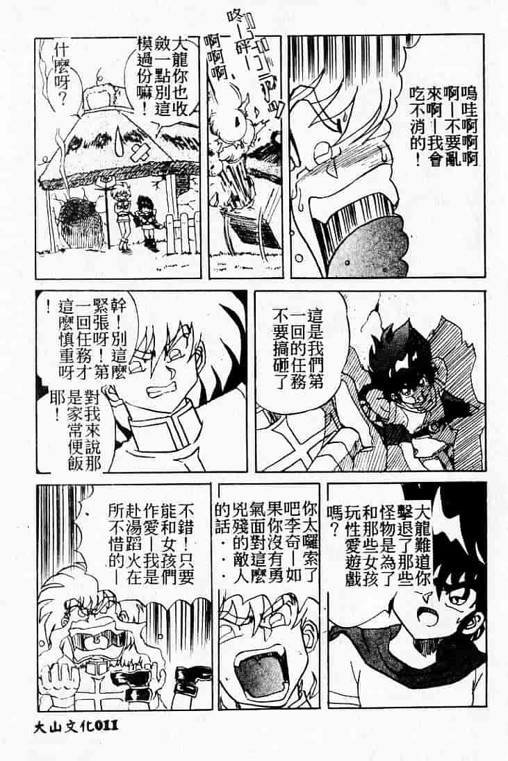 汉化版-[MARO] 危険な二人_第1集